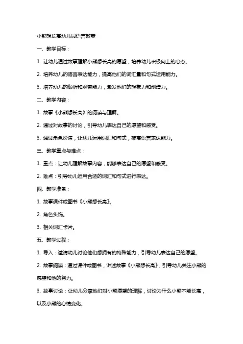 小熊想长高幼儿园语言教案