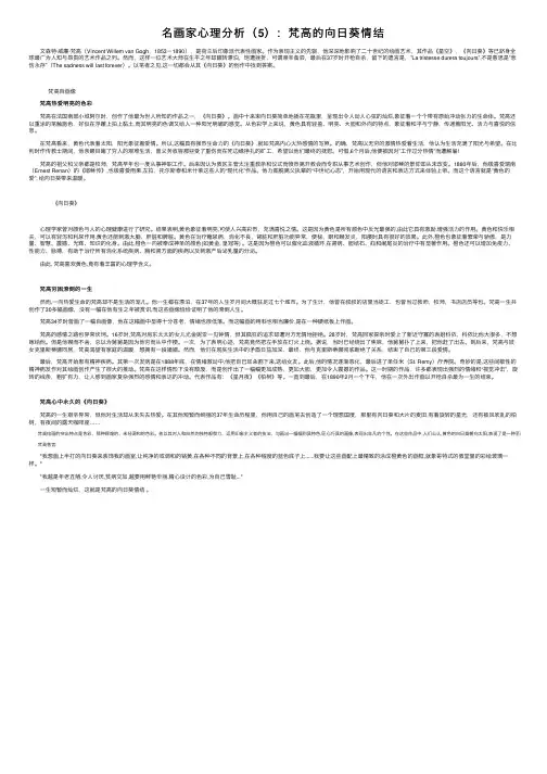 名画家心理分析（5）：梵高的向日葵情结