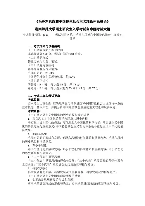 818毛泽东思想和中国特色社会主义理论体系