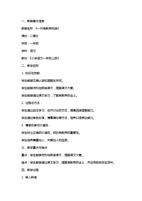 一只有教养的狼教案