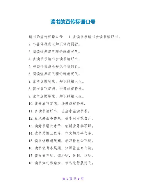 读书的宣传标语口号 