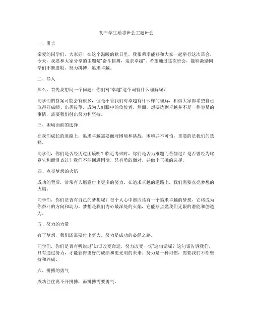 初三学生励志班会主题班会
