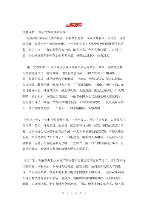 豆腐菠菜_精品文档