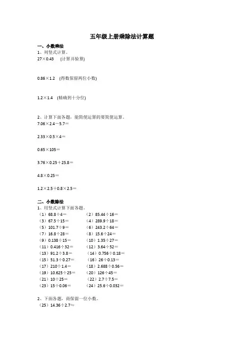 五年级上册乘除法计算题