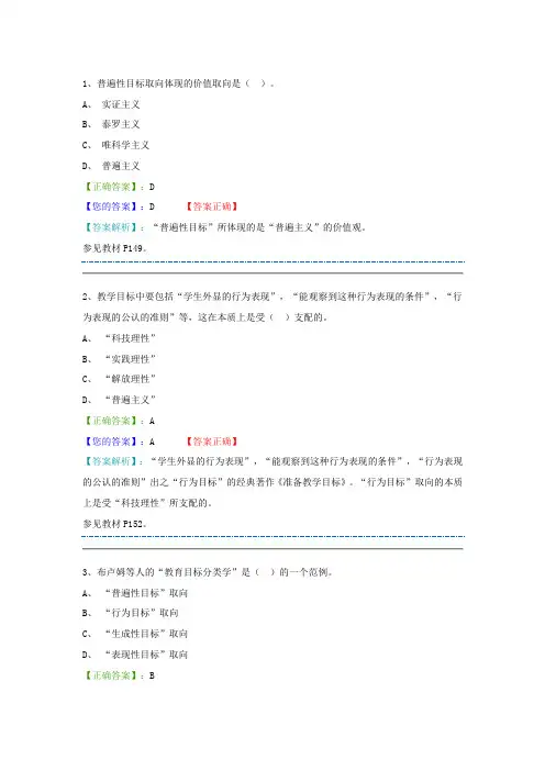 1 课程教学论 答案
