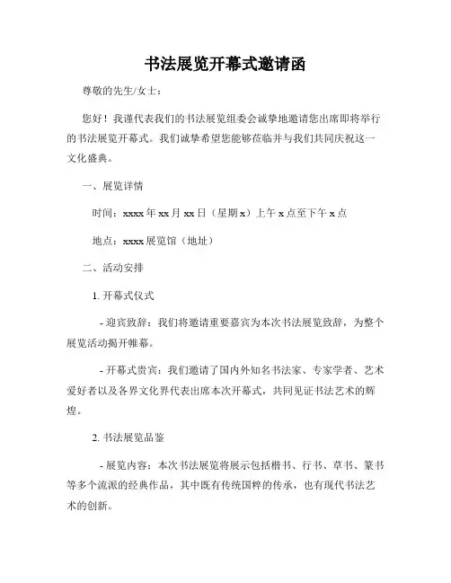 书法展览开幕式邀请函