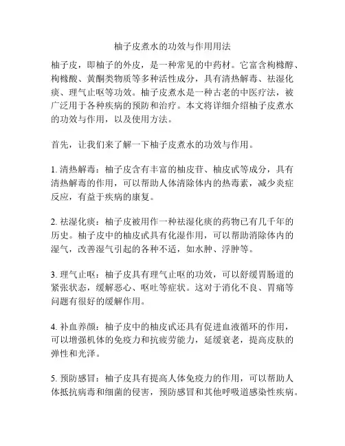 柚子皮煮水的功效与作用用法