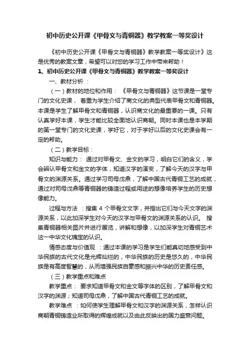 初中历史公开课《甲骨文与青铜器》教学教案一等奖设计