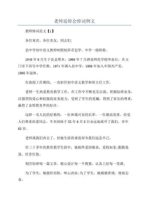 老师追悼会悼词例文