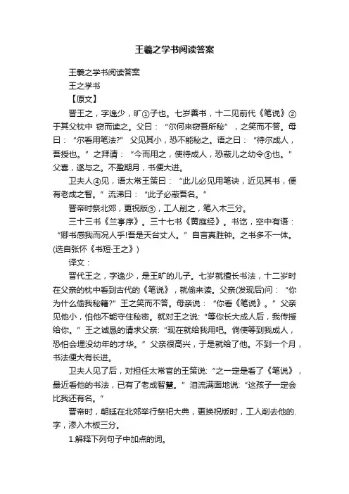 王羲之学书阅读答案
