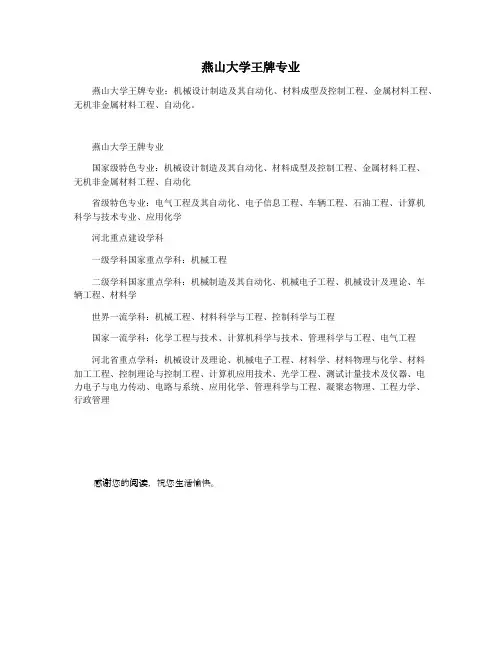 燕山大学王牌专业