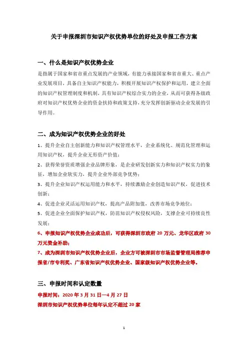 申报市知识产权优势企业的好处及工作方案