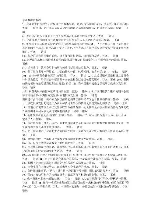 会计基础判断题
