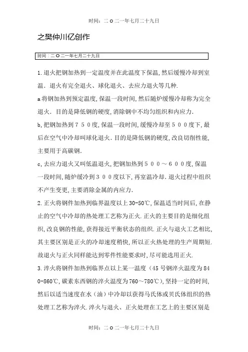 正火、退火、回火、淬火的区别
