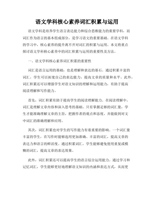 语文学科核心素养词汇积累与运用