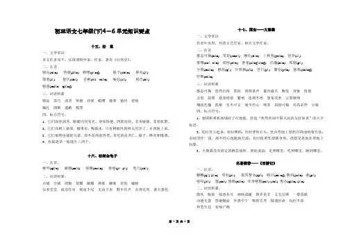 初三语文七年级(下)4-6单元知识要点概要