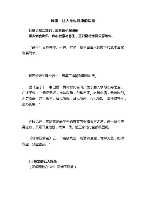 静坐：让人身心健康的法宝