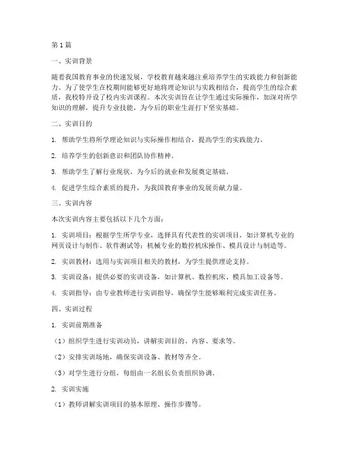 教育校内实训报告(3篇)