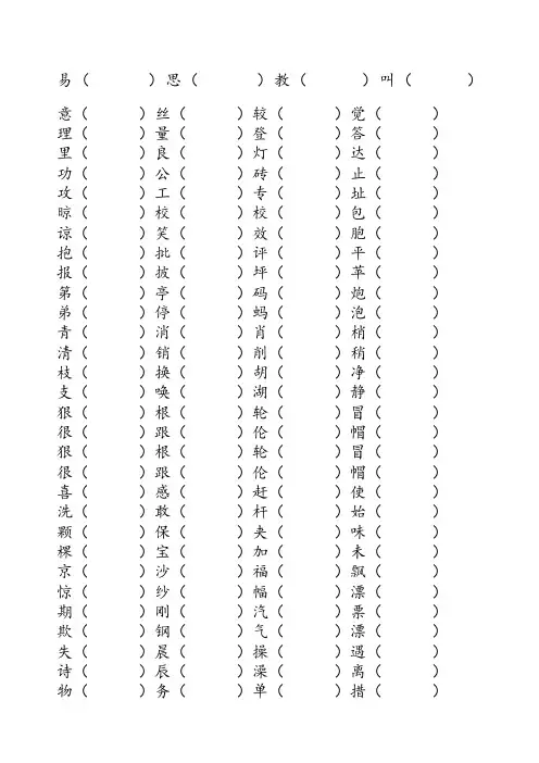 二年级下册语文同音字练习