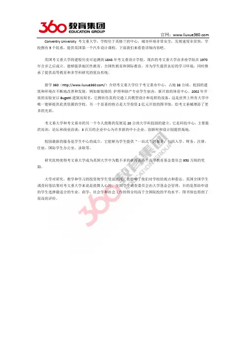 英国考文垂大学怎样