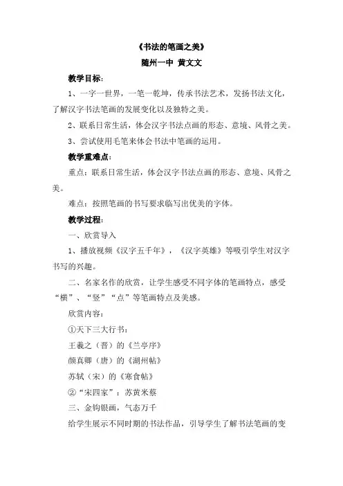 《书法的笔画之美》教案