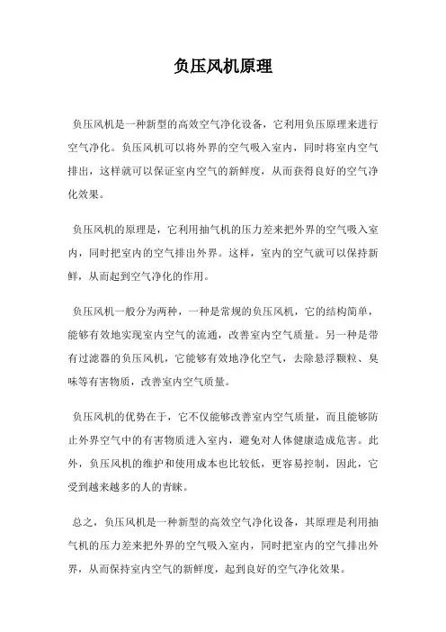 负压风机原理