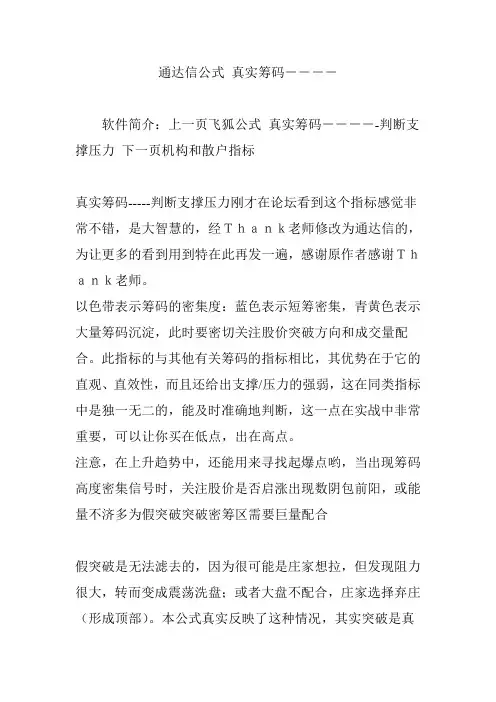 通达信公式 真实筹码----
