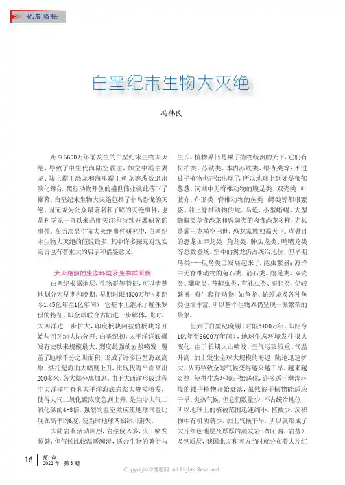 白垩纪末生物大灭绝