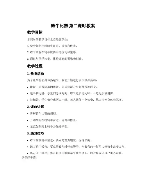 《骑牛比赛》第二课时教案