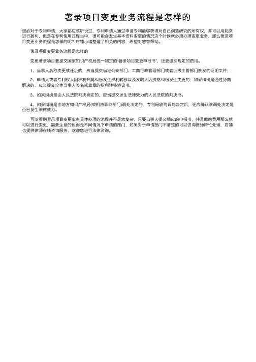著录项目变更业务流程是怎样的