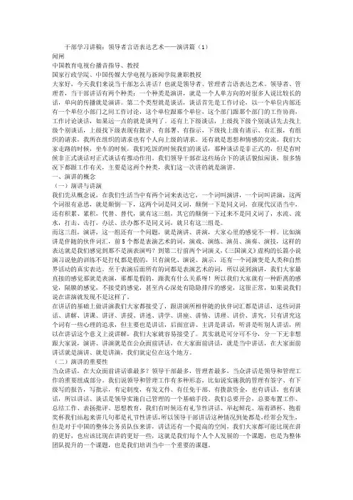 干部学习讲稿：领导者言语表达艺术——演讲篇(1)