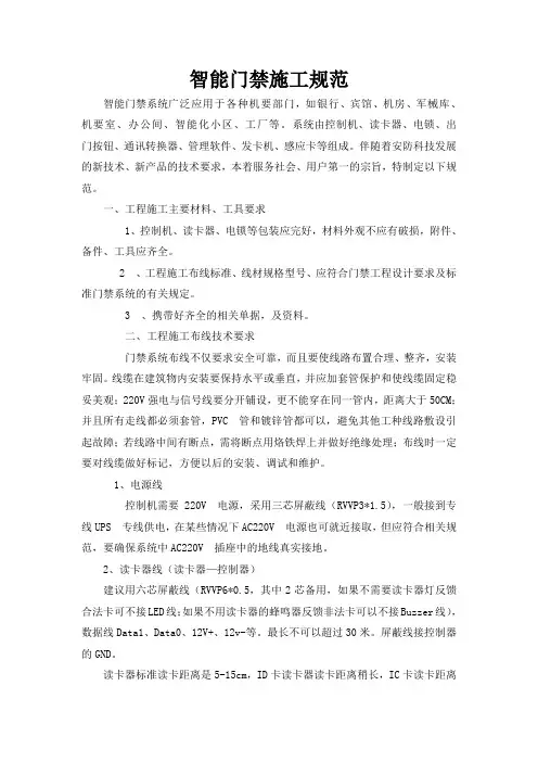 (完整word版)门禁系统布线规范
