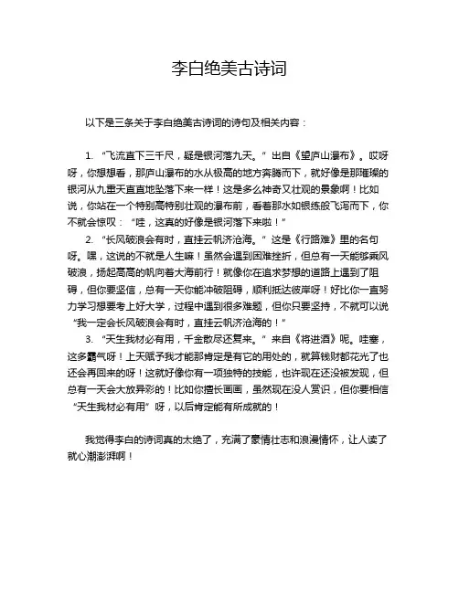 李白绝美古诗词