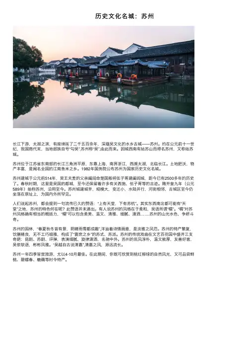 历史文化名城：苏州