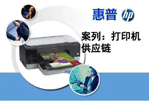惠普打印机供应链资料