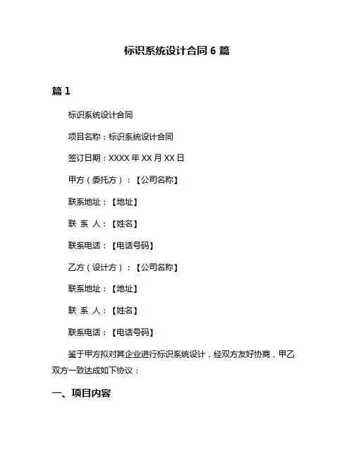 标识系统设计合同6篇