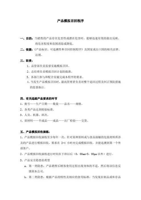 产品模拟召回程序