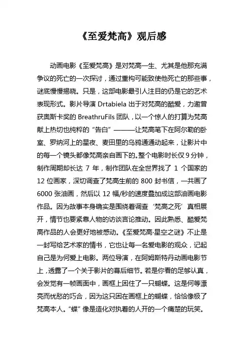 至爱梵高观后感