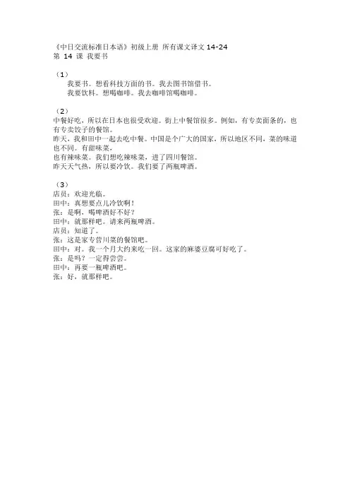 《中日交流标准日本语》初级上册 所有课文译文14-24