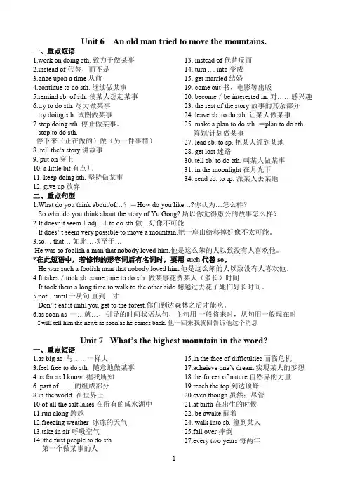 人教版八年级下册Unit6-Unit10总结