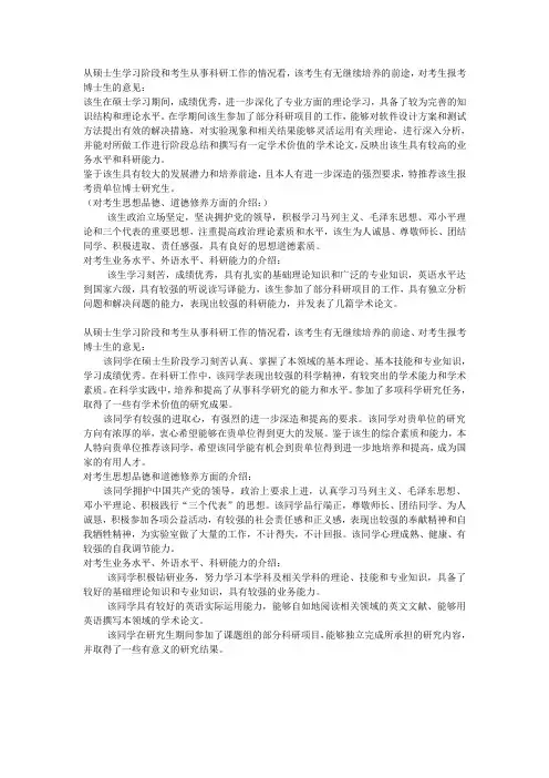 专家推荐信范例(二个)
