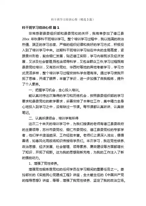 科干班学习培训心得（精选3篇）