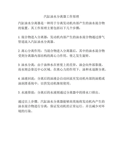汽缸油水分离器工作原理