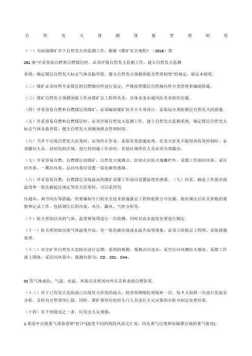 自然发火预测预报管理制度