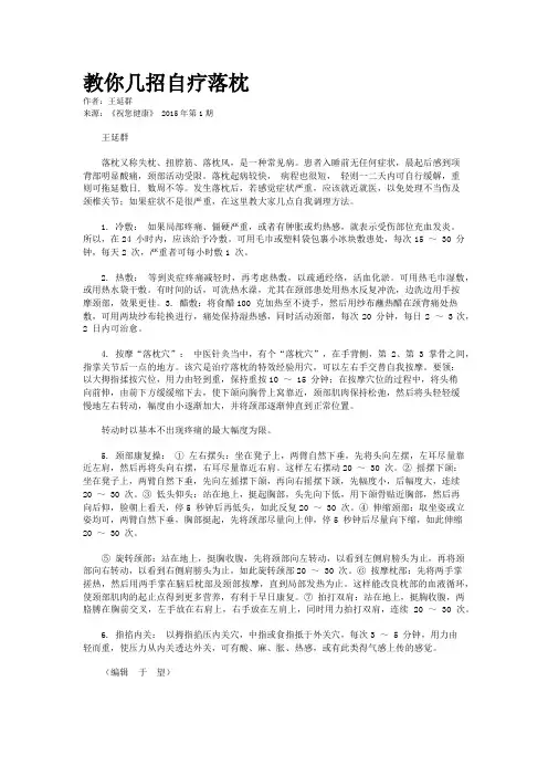 教你几招自疗落枕 