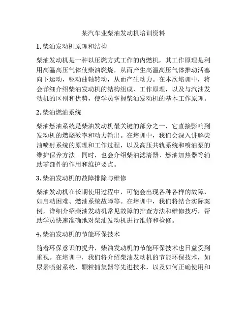 某汽车业柴油发动机培训资料
