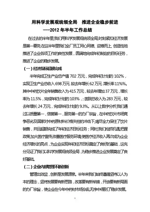 2012年上半年工作总结