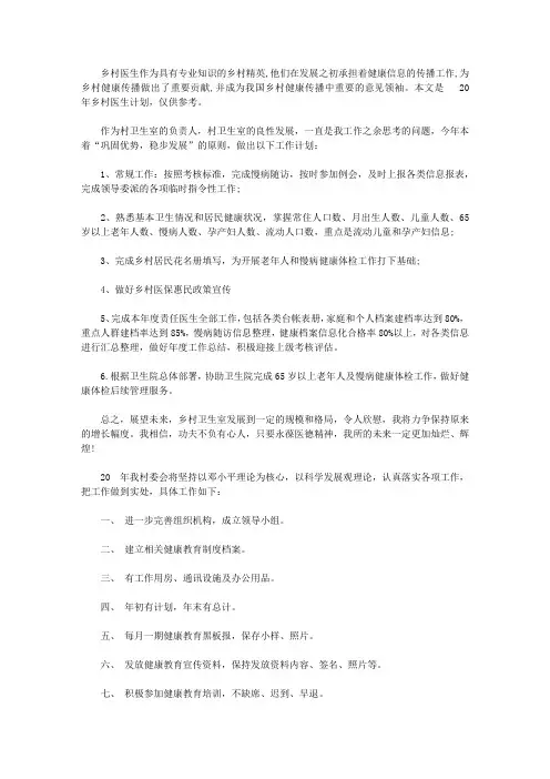 2020年乡村医生计划3篇_乡村医生工作计划范文【精选】