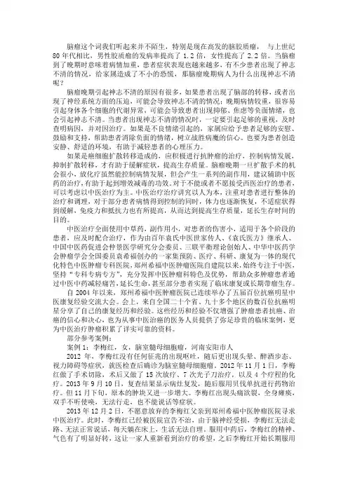 脑瘤晚期病人为什么出现神志不清