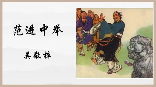从情节入手,读懂小说主题——以《范进中举》为例